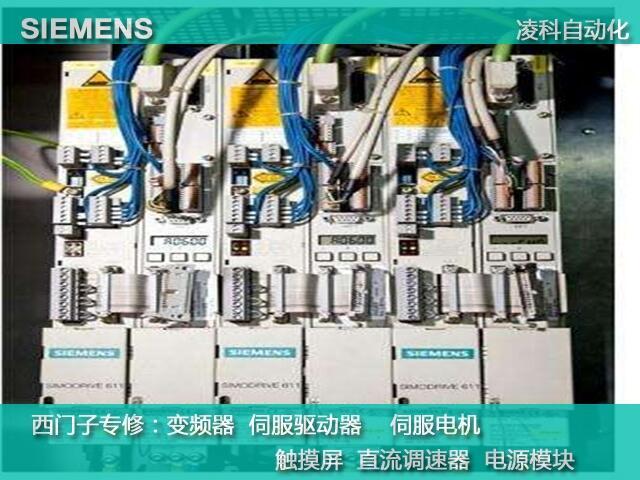 泰州西門子840D數(shù)控系統(tǒng)死機維修