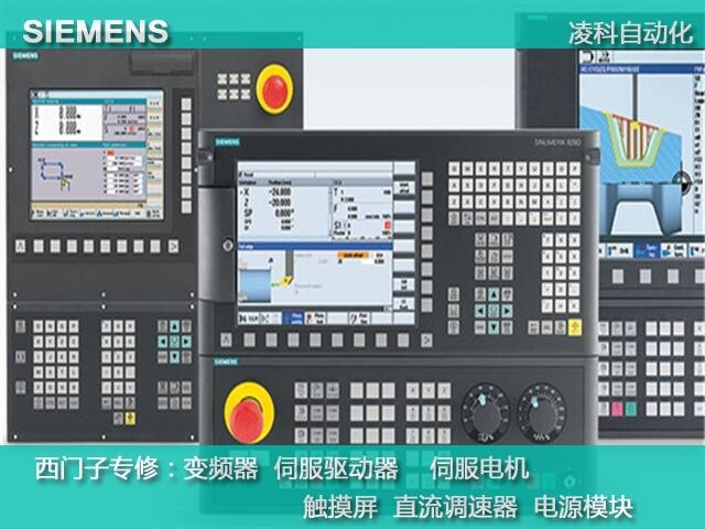 常州西门子840D报警700108轴611U系统故障维修