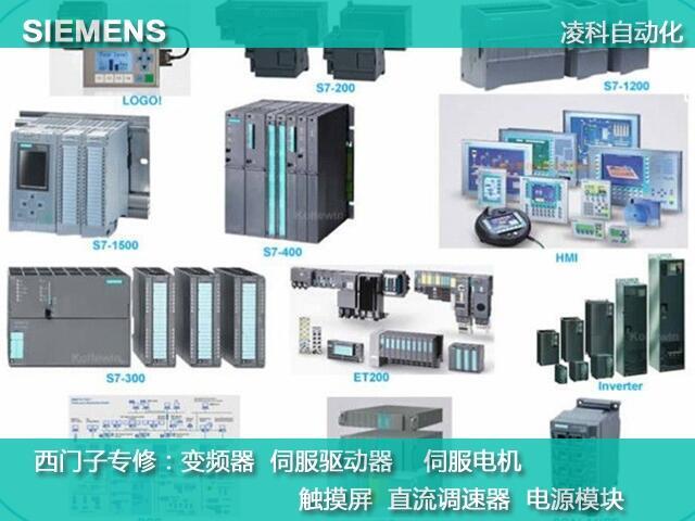 苏州西门子840di报警380500维修