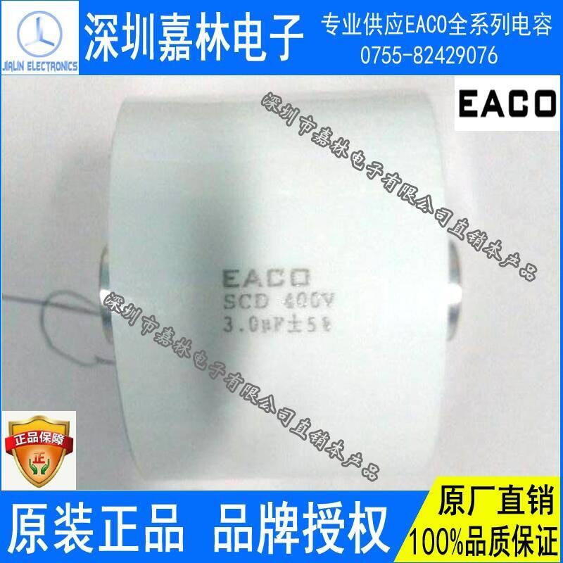 EACO谐振电容SCD-400-3.0-40F6