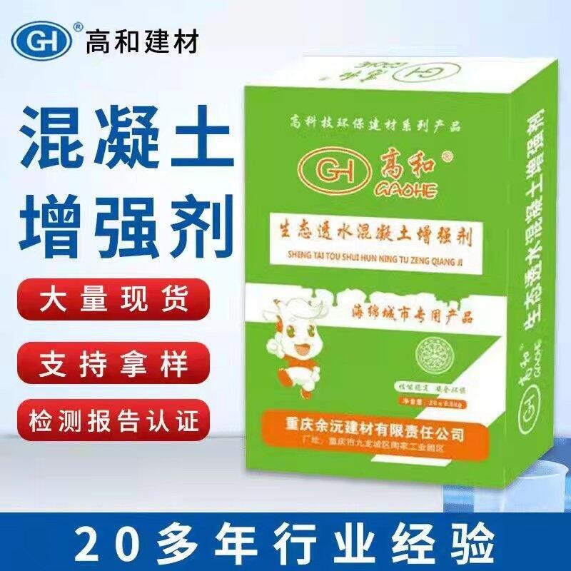 廣西高和牌透水混凝土增強劑  提高透水性產(chǎn)品的抗凍融性