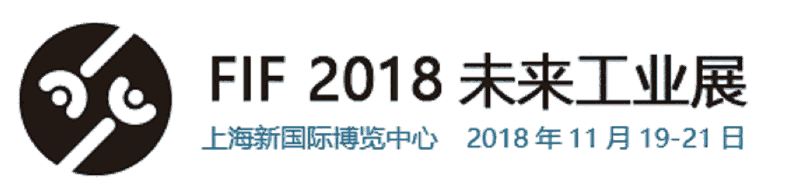 2018年上海國際未來工業(yè)展