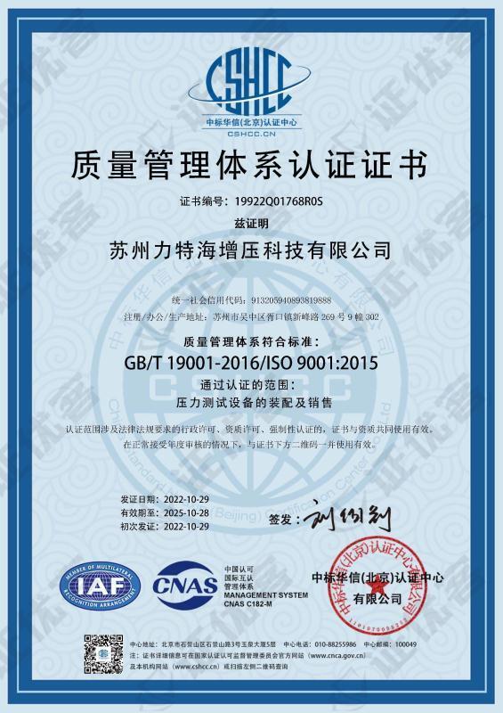 蘇州力特海順利通過ISO9001國際質(zhì)量