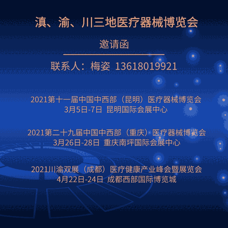 2021昆明醫(yī)療器械展   2021第11屆昆明醫(yī)博會