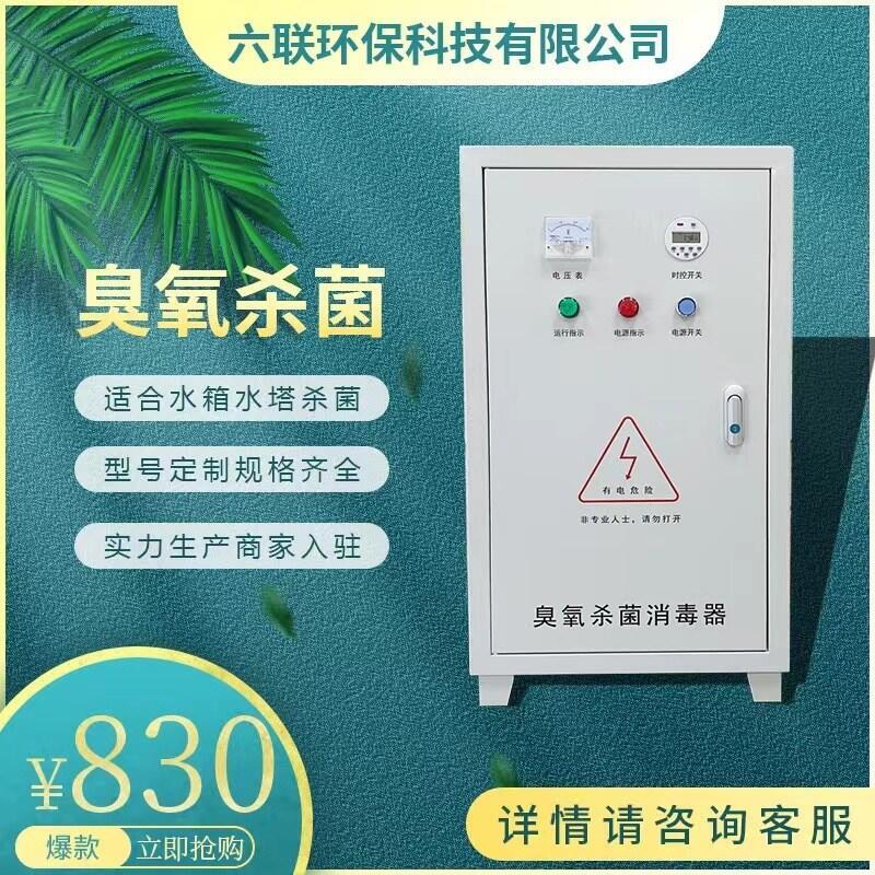 水箱臭氧自洁杀菌消毒器内外置式生活 消防 生活 水箱 工厂车间