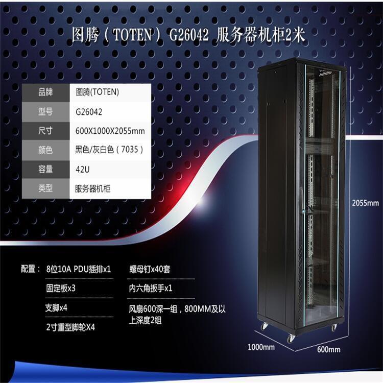 圖騰機(jī)柜 服務(wù)器機(jī)柜G26042 42U網(wǎng)絡(luò)機(jī)柜 交換機(jī)機(jī)柜 圖騰廠家