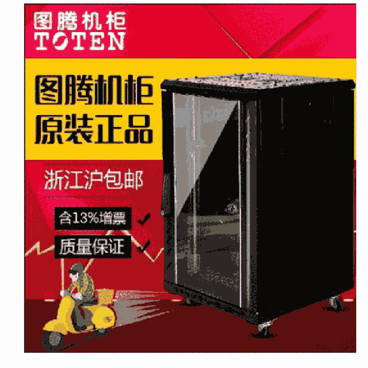 32U圖騰機柜G26632 網絡機柜1.6米 江浙滬包郵
