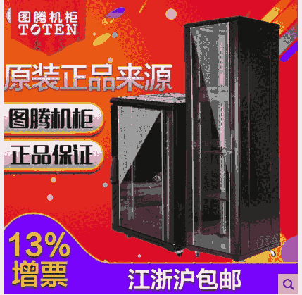 圖騰服務器機柜42U G26842網絡機柜 2米機柜 江浙滬包郵