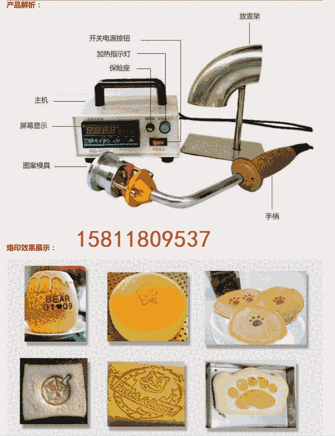 蛋糕烙印機(jī) 面包燙印機(jī) 蛋糕烙鐵印 烘焙烙印模 恒溫蛋糕燙花機(jī)