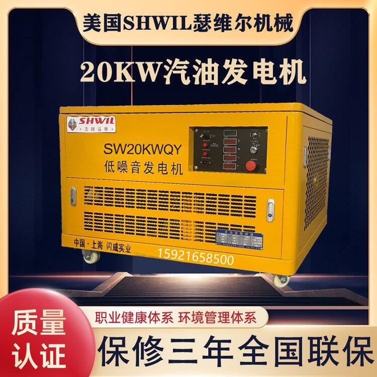 美国瑟维尔机械 20KW汽油发电机 静音款