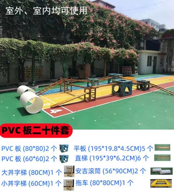 安吉游戲組合套餐20件/套PVC和碳化木材質(zhì)