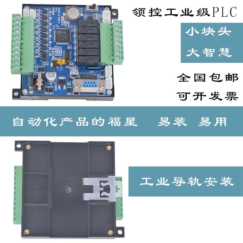 國產(chǎn)工控板PLC 三FX2N-14MR-2AD 14MT溫度加密定位領(lǐng)控