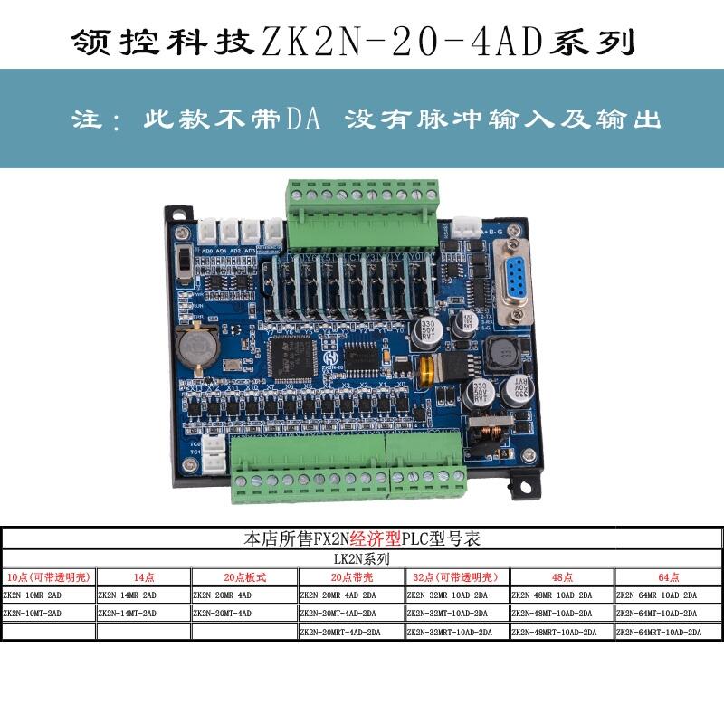 領(lǐng)控PLC國產(chǎn)工控板FX2N-20MR-4AD 20MT 溫度定位可編程