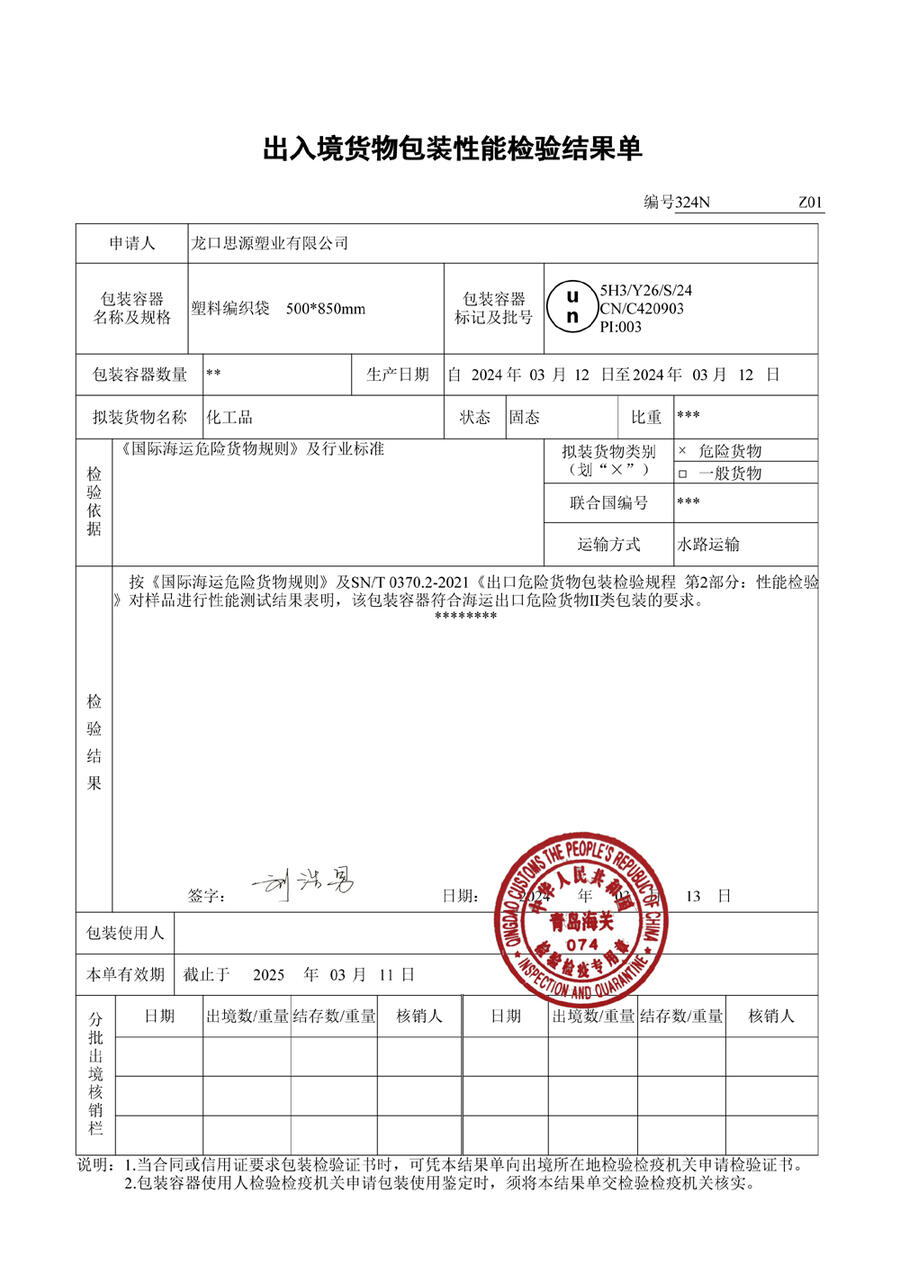  9类危险品公路运输编织袋危包证厂家