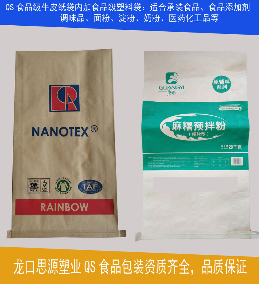  25kg食品级牛皮纸袋（内加食品级PE塑料袋）资质厂家提供官方检测报告