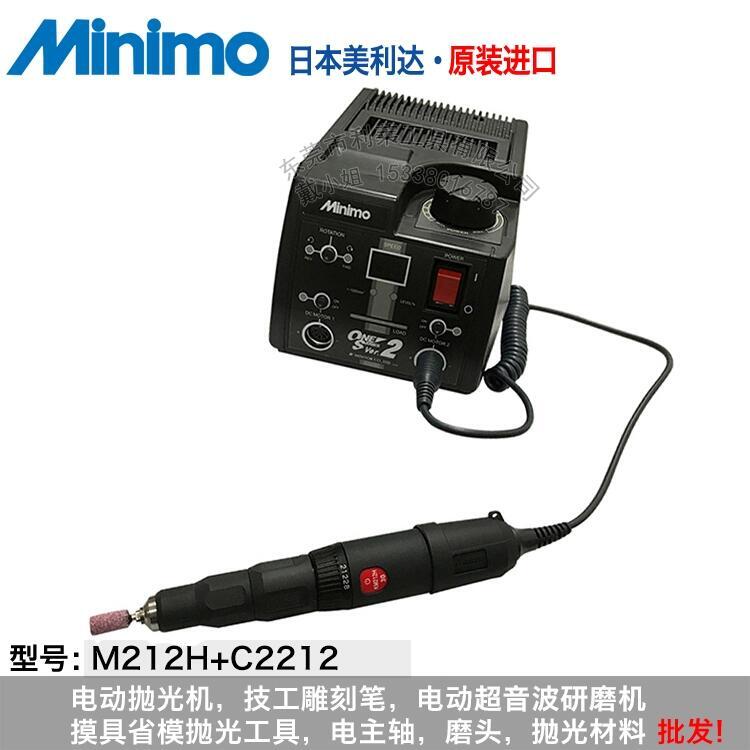 M212H 高速型研磨雕刻機 電源C2212 日本minimo美利達 模具拋光工具