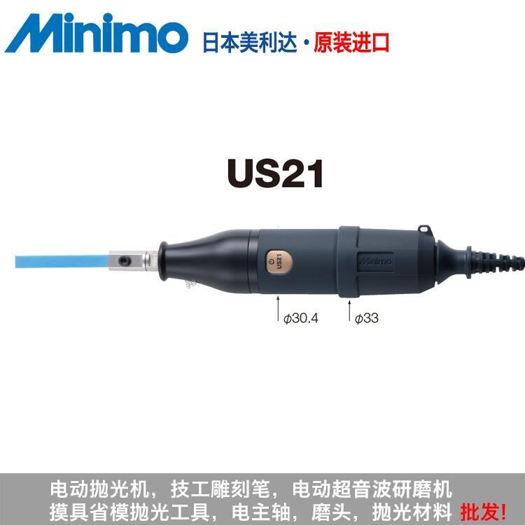 超聲波研磨機(jī)頭US21 日本minimo美利達(dá) 模具拋光工具 拋光機(jī)握柄