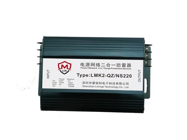 百兆網絡二合一防雷器 LMK2-BZ/NS220