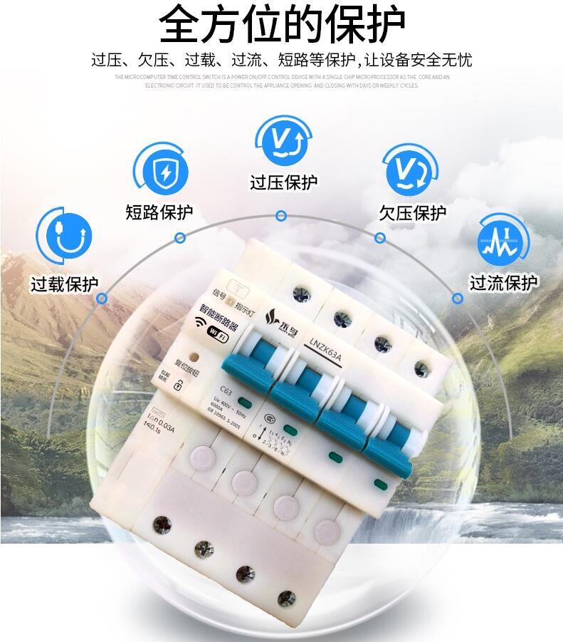 智能空開，智能斷路器，智慧用電，環(huán)保用電，智慧節(jié)能，節(jié)能用電，智能用電