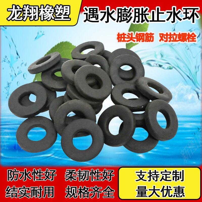 遇水膨胀止水环抗浮锚杆20 25 30mm