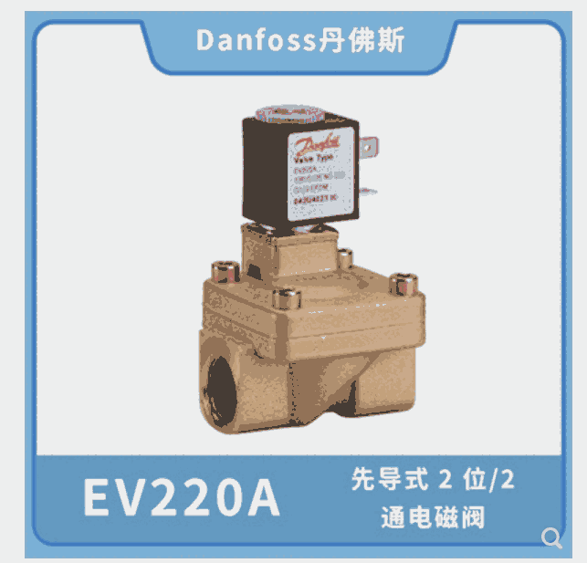 EV220A先導(dǎo)式2位2通電磁閥