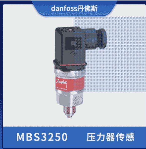 压力传感器 MBS3250