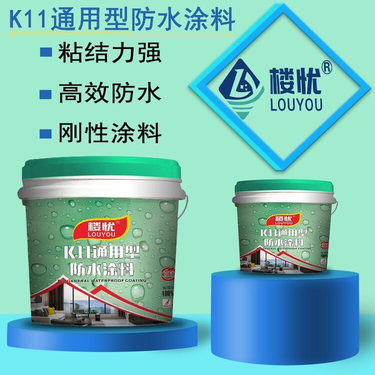 K11防水涂料卫生间防水材料楼忧防水