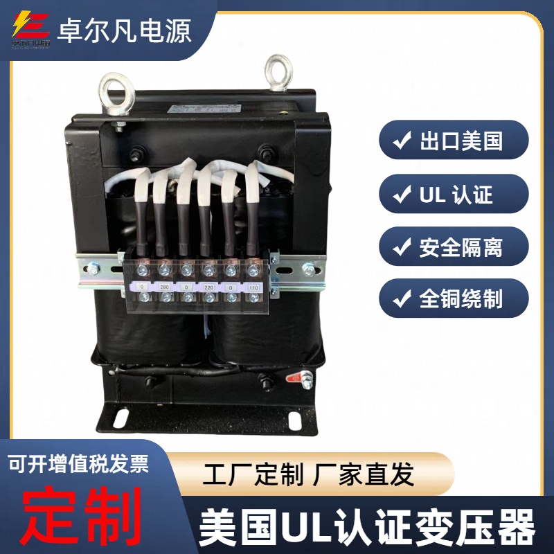 高品質(zhì)UL認證變壓器，可靠的277V變220V轉(zhuǎn)換