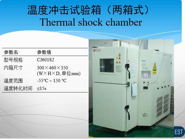 汽車電子電器溫度沖擊試驗(yàn)，車載導(dǎo)航、多媒體、記錄儀、雷達(dá)冷熱溫度沖擊試驗(yàn)