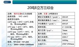 汽車電子設(shè)備三綜合環(huán)境試驗，吉利、廣汽、日產(chǎn)、大眾等眾多車廠認(rèn)可實驗室