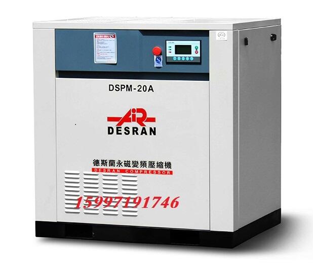 嘉兴德斯兰永磁变频螺杆空压机DSPM-30A