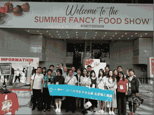 2019年6月美國(guó)夏季食品展Summer FancyFood