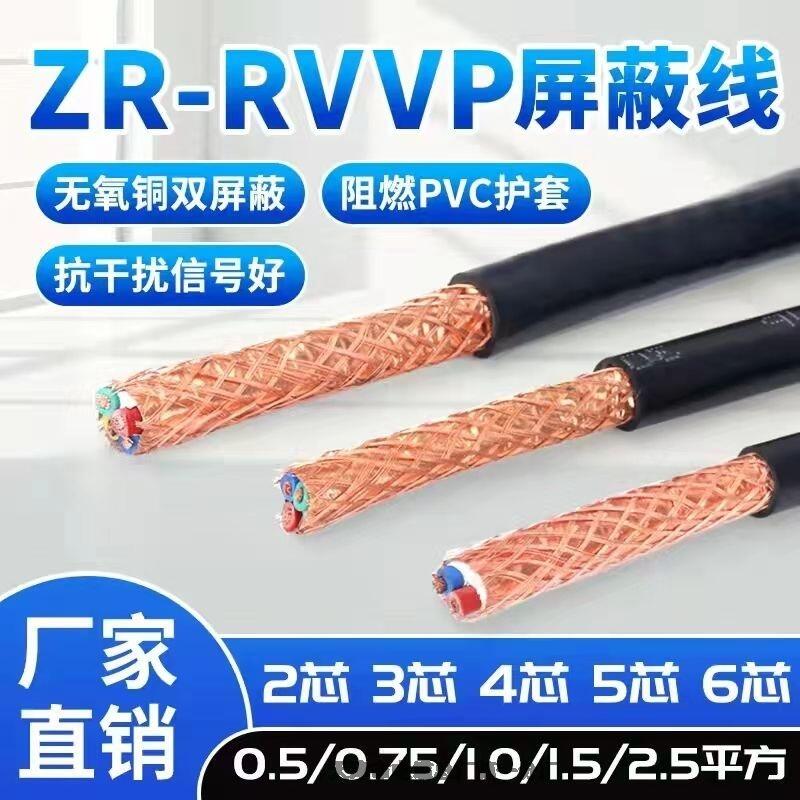 电气配线RVVP-3*1.0