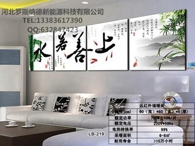 煤改电墙暖画 厂家直销远红外碳纤维墙暖画 智能家居手机控制暖气