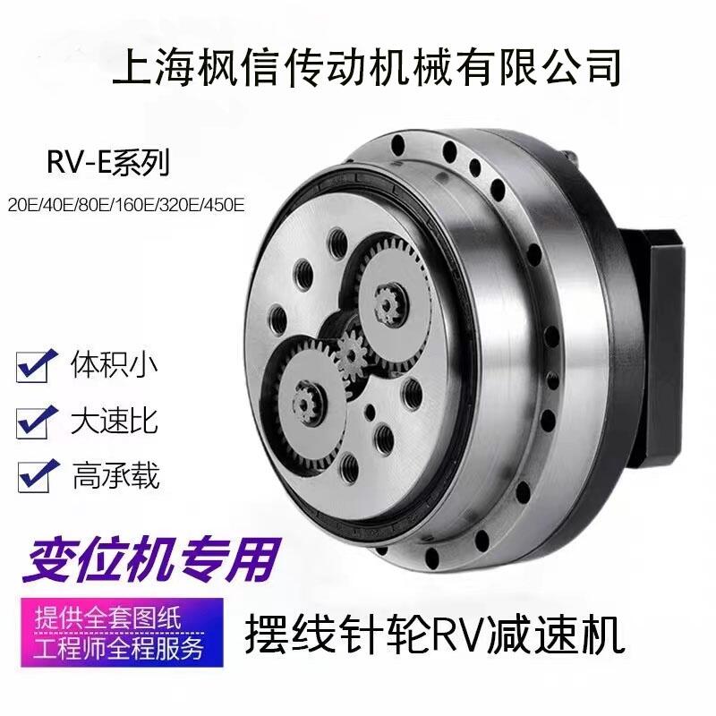  精密RV减速机20E 40E 80E 110E工业机器人机械手关节翻转架变位机