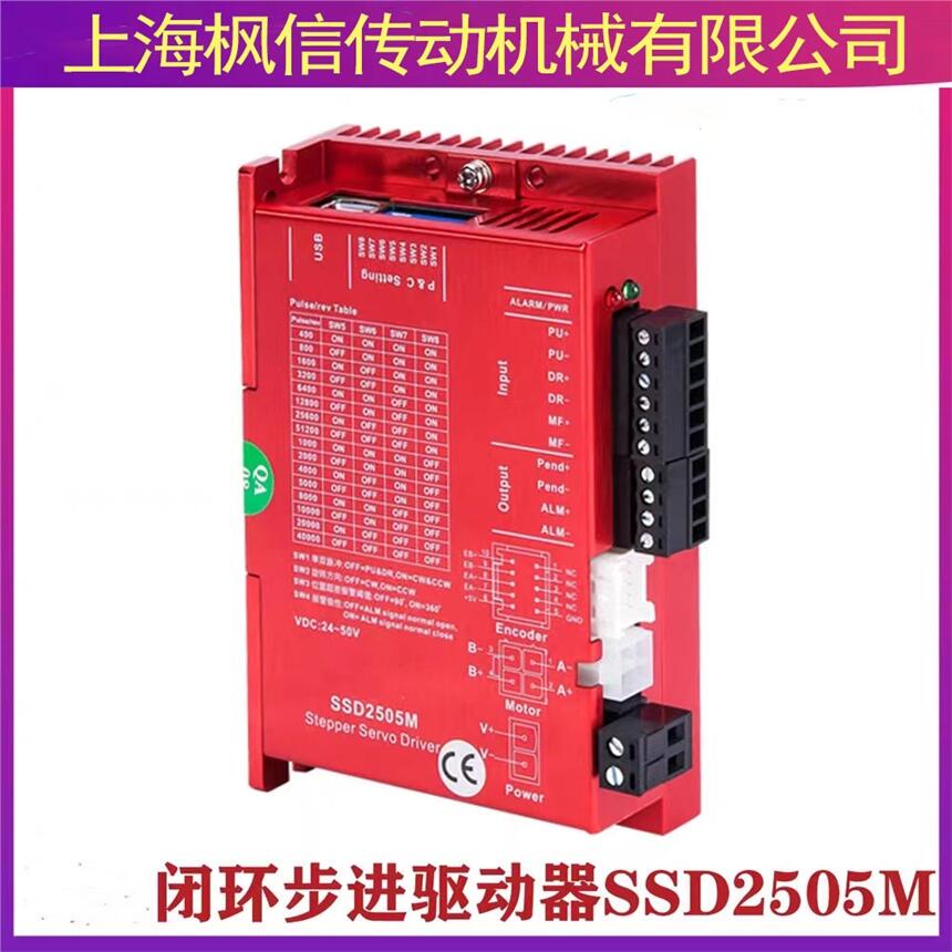 研控閉環(huán)步進驅(qū)動器SSD2505M SSD2505PR ESD2505M