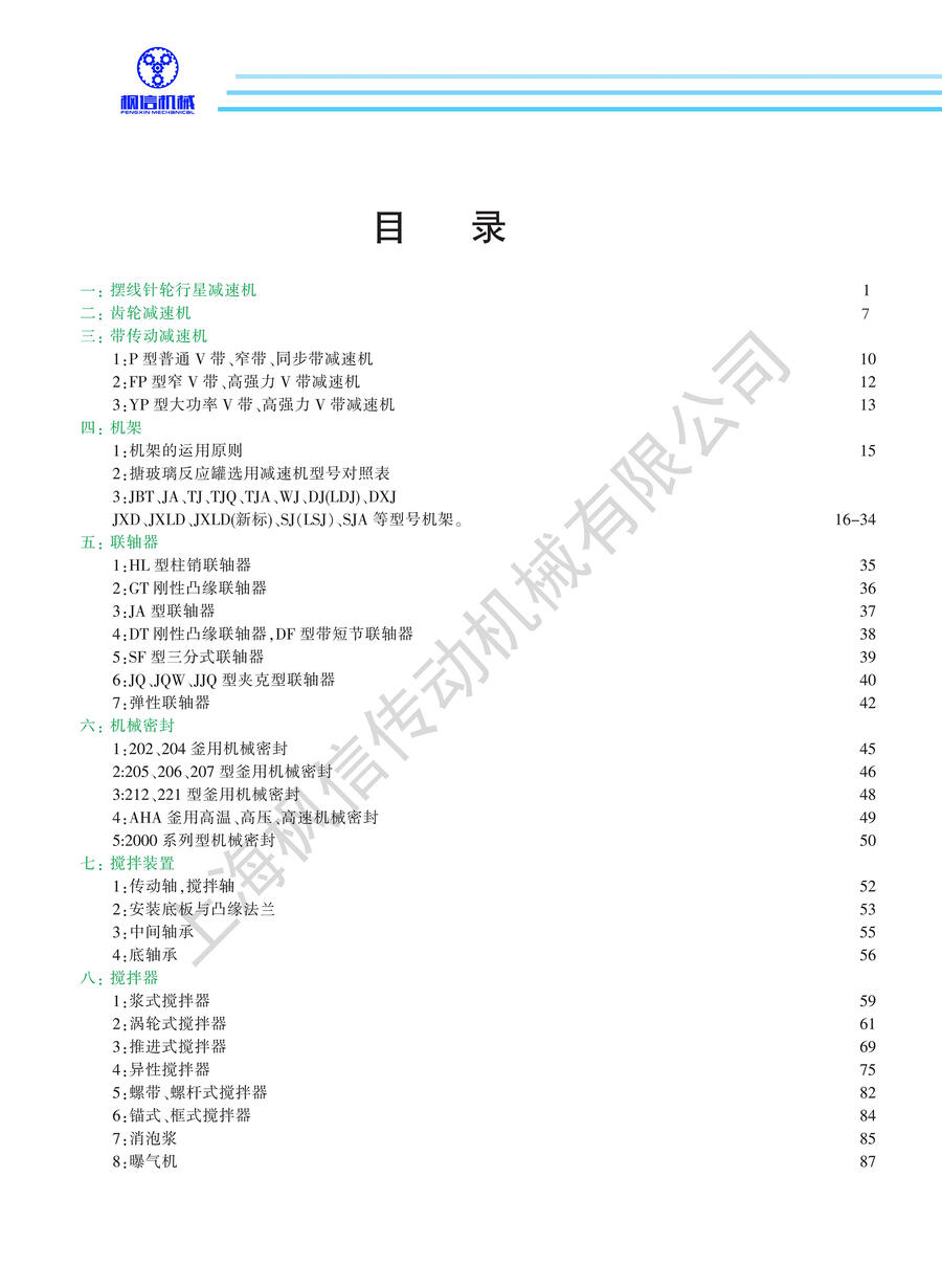 摆线针轮减速机机架撑拌叶撑拌轴