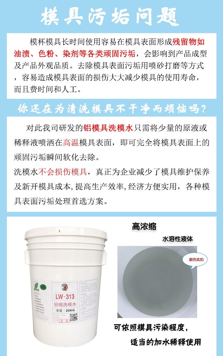 冷漠洗模水 热模洗模水 铝模洗模水 模具清洗