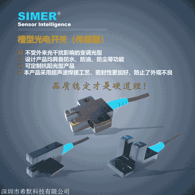 槽型光电传感器