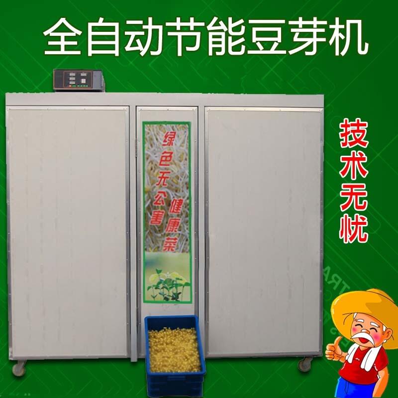 大型全自動商業(yè)豆芽機