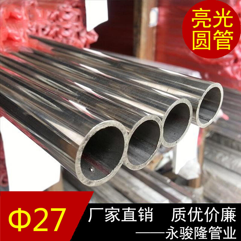 供應(yīng)不銹鋼圓管 304材質(zhì)不銹鋼管子27*1.0mm