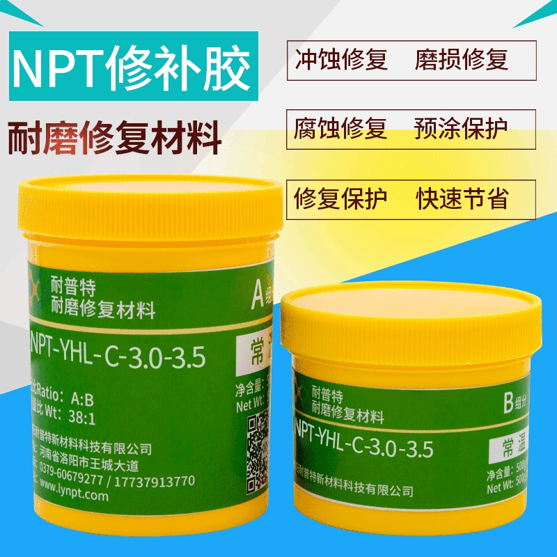 耐磨膠泵體灰漿泵耐磨修復耐磨修補材料YHL-C-3-3.5修補劑500g