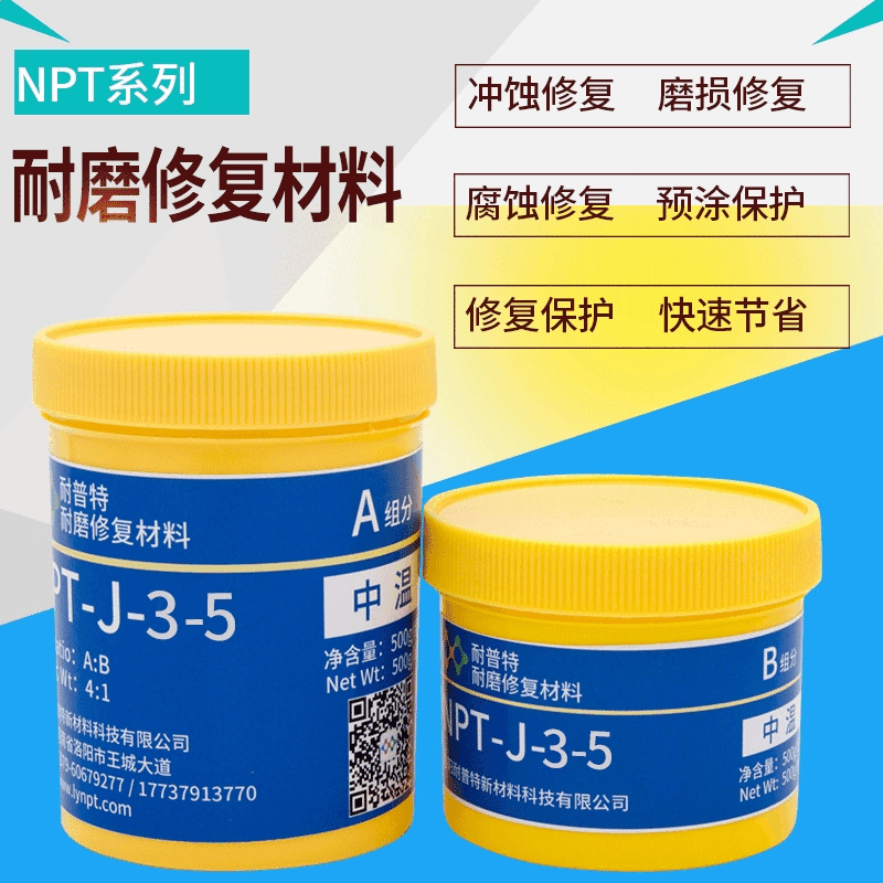 耐磨膠旋流器耐磨修補漿液泵耐腐修補NPT-J-3-5耐磨防護劑500g