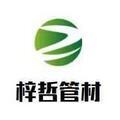 洛陽梓哲管材科技有限公司Logo