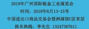  鈑金展-第二十屆廣州國際鈑金工業(yè)展覽會