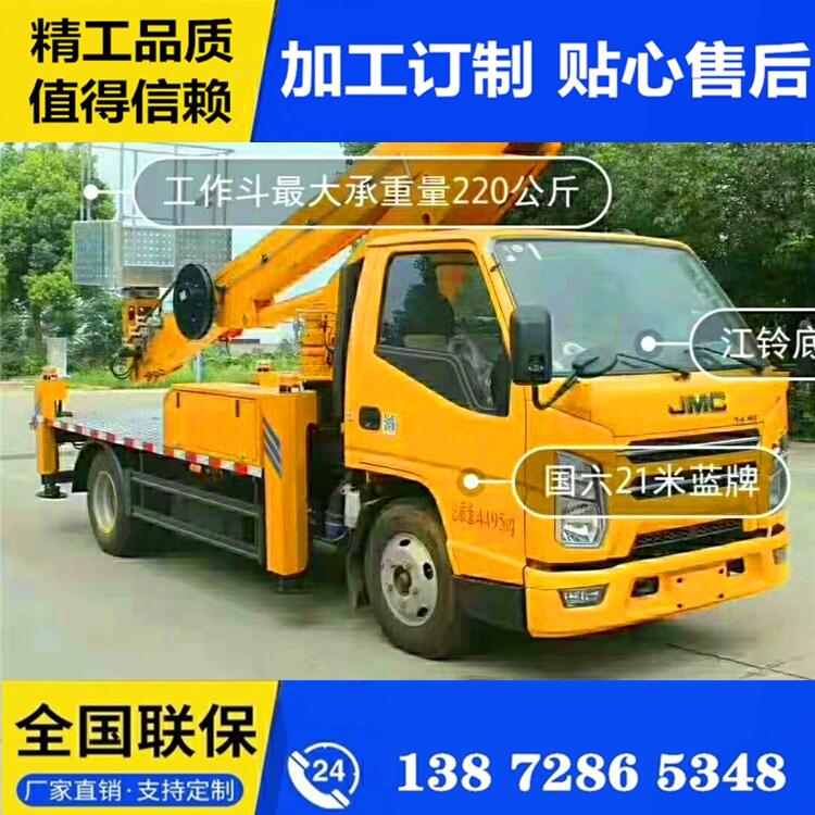 西藏移動登高車 江鈴移動登高車 信譽保證