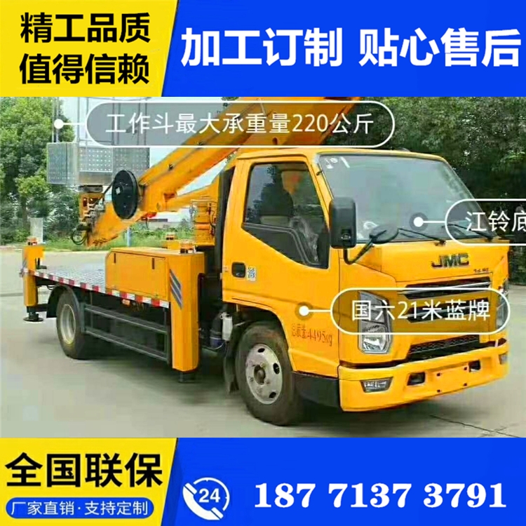 上海21米高空作業(yè)車 解放21米高空作業(yè)車 購(gòu)車包送 精心打造