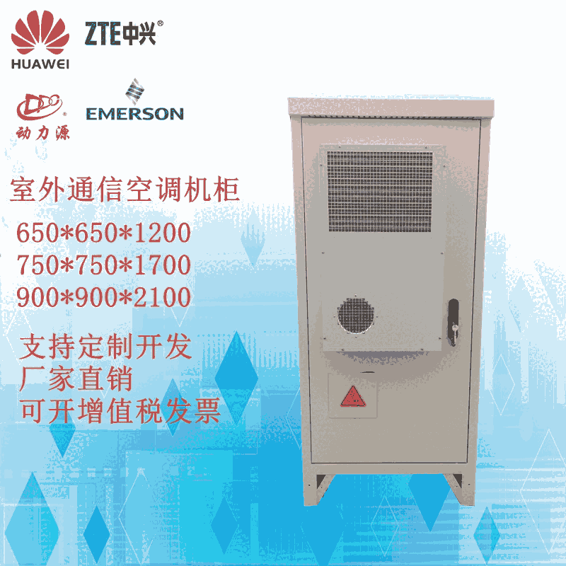 室外一体化通信空调机柜650*650*1200楼面站机柜户外基站通信机柜750*750*1700现货