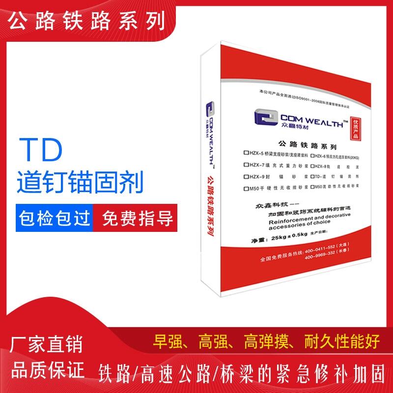 长春道钉锚固剂 生产厂家电话合格报告 孔道压浆剂 梁柱截面加固 水泥地面修补