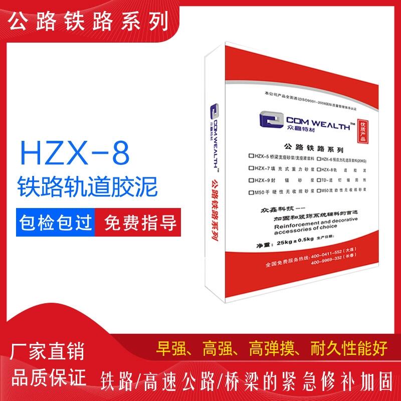 长春灌浆料 长春地面修补料 长春铁路轨道胶泥 长春道钉锚固剂 吉林套筒连接灌浆料 长春环氧